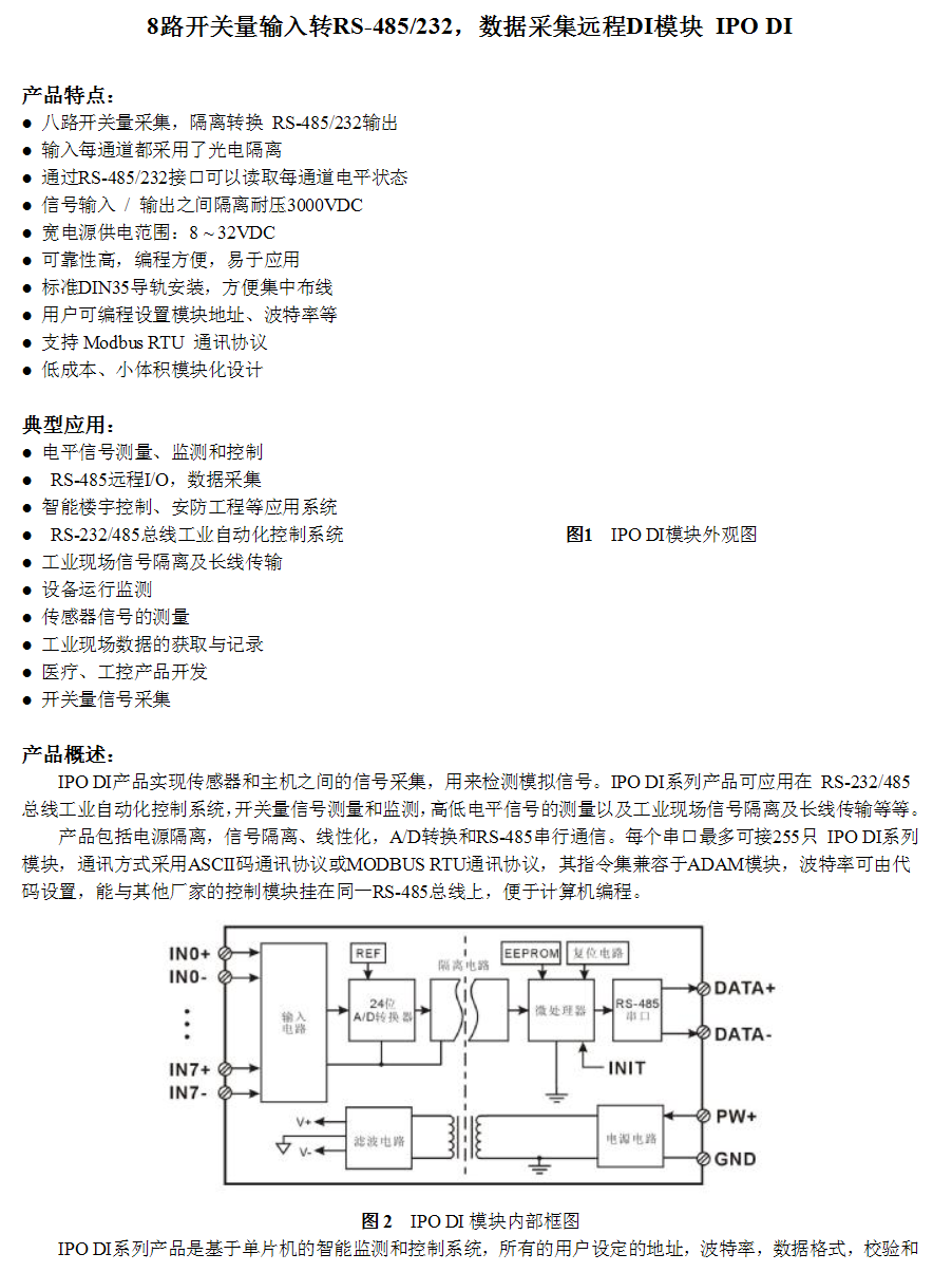 SP2208空開檢測(cè)儀/八路開關(guān)量接口，空開檢測(cè)儀